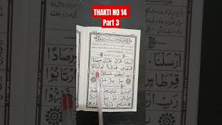 NOORANI QAIDA THAKTI NO 14 part 3 nooraniqaidaonline quran quran [upl. by Filler]