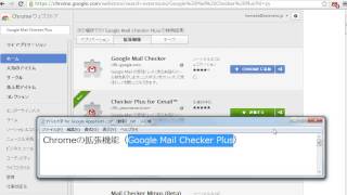 【Google Apps：クイックラーニング】Chrome拡張機能（Google Mail Checker Plus） [upl. by Stephi]