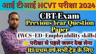 iti ncvt exam 2024 l🔥l iti cbt exam l cbt exam 2024 Employabilityskills l iti previous question l [upl. by Stark]