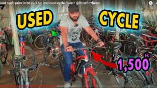 used cycle price in bd 🔥🔥 part6 II 2nd hand cycle price II RiderBoyfarabi [upl. by Downing]