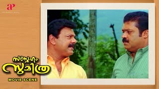 Sasneham Sumithra Malayalam Movie  Siddique arrives to investigate the crime  Suresh Gopi [upl. by Bakeman]