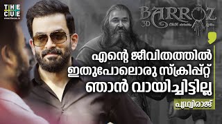 എന്റെ ജീവിതത്തില്‍ ഇതു പോലൊരു സ്‌ക്രിപ്പ്റ്റ് ഞാന്‍ വായിച്ചിട്ടില്ല’ PRITHVIRAJ ABOUT BARROZ [upl. by Onin712]