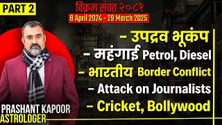 Earthquake  Indian Border Conflict  Cricket Bollywood  Vikram Samvat 2081  Prashant Kapoor [upl. by Chirlin]