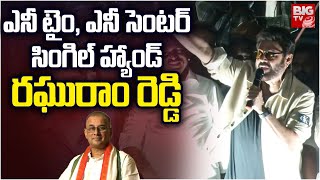 Hero Venkatesh Speech in Khammam ఎనీ టైం ఎనీ సెంటర్సింగిల్ హాండ్ రఘురాం రెడ్డి  BIG TV [upl. by Tatiania]