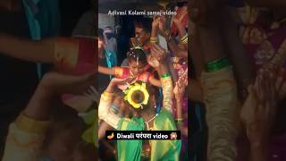 Diwali program 🪔 kolami video 🎇 desi dhemsa video Rohpat  youtubeshorts shorts bandparty short [upl. by Celina]