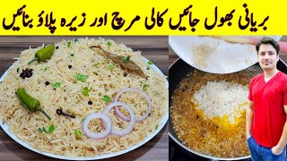 Pulao Recipe By ijaz Ansari  Black Pepper And zeera Rice Recipe [upl. by Jared499]