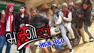 Bhadragol 23rd February 2018 Full Episode 160 [upl. by Shiri]