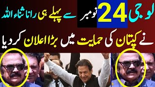 Rana Sana Ullah Nay Maafi Maang Imran Khan 24 November protest [upl. by Heger]