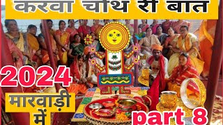 karva chauth ri bhat मारवाड़ी में [upl. by Esalb125]