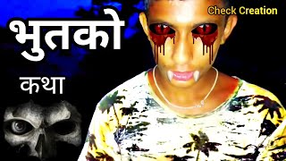 हेर्नुपर्ने पुरानो कथा  के भयको रहेछ Check Creation [upl. by Wynny]