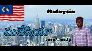 India To Malaysia In Just ₹7000 Only  Full Tour Flight Journey ✈️  Sim Card  Hotel 🔥🔥🔥🔥🔥 [upl. by Paulette329]