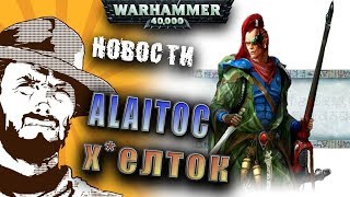 Новости Faction Focus Alaitoc Eldar [upl. by Jahdol236]