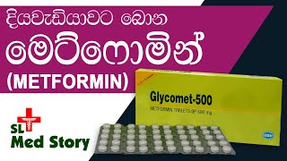 මහත වැඩිනම් මේක බලන්න  Metformin Side Effects amp Consequences medicine slmedstory metformin [upl. by Noeruat]