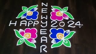 happy new year 2024 Rangoli designs  New year special muggulu  New kolams video no 5 [upl. by Virginie]