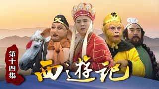 《西游记》（86版）第14集 孙悟空打不过“熊孩子”？红孩儿要吃唐僧肉（主演： 六小龄童，汪粤，徐少华，迟重瑞，马德华，闫怀礼）【CCTV电视剧】 [upl. by Enaywd575]