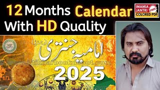 12 Months HD Calendar 2025  Imamia jantri 2025  Calendar 2025 [upl. by Spring225]