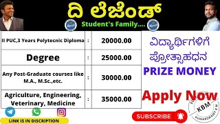 prize money update  application for prize money 2022 SCHOLARSHIP 2ND PUC PASSED STUDENTS [upl. by Pip973]