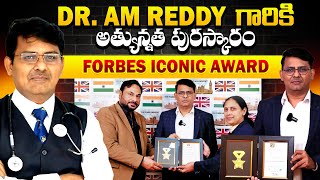 Dr AM Reddy Receives Prestigious Forbes Iconic Award  DrCare  Qube TV [upl. by Schmitz]