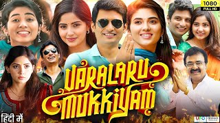 Varalaru Mukkiyam Full Movie In Hindi Dubbed  Jiiva  Kashmira Pardeshi  Raveena  Review amp Fact [upl. by Schulz63]