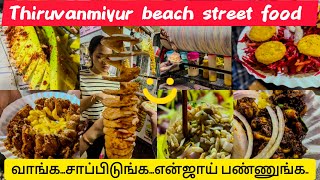 Exploring Thiruvanmiyur Beach Street Food streetfood foodlover [upl. by Leirea]