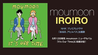 moumoon  「IROIRO」 歌詞あり [upl. by Ruttger]