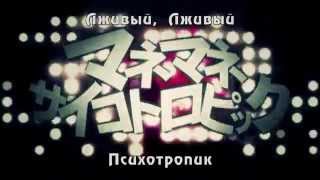 GUMI  Fake Fake Psychotropic rus sub [upl. by Anehc]