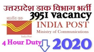 UP POST OFFICE VACANCY 2020  up dak vibhag bharti 2020  GDS RECRUITMENT 2020 [upl. by Niwle]