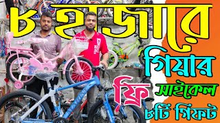 New Cycle price in Bangladesh 2024🚴bicycle price in bdlow price gear cyclevelocePhoenix cycle [upl. by Eatnwahs]