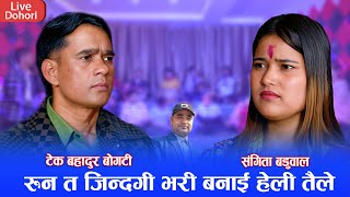 Tek Bahadur Bogati amp Sangita Baduwal Live Deuda  Runa Ta Jindagibhari [upl. by Akimehs]