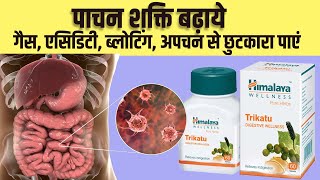 Himalaya Trikatu Benefit in hindi  Himalaya Trikatu Review  पाचन शक्ति बढ़ाने में ज़बरदस्त [upl. by Castro716]