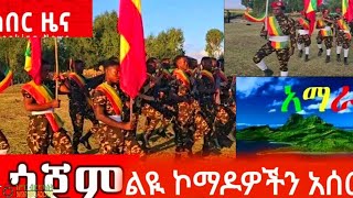 Fano Kebrraw is live ሰበር ዜና ህዳር፪32017 [upl. by Ihab]