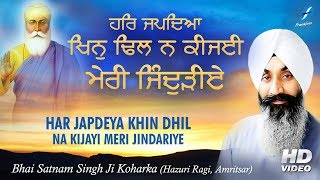 Har Japdeya Khin Dhil Na Kijayi with meanings  Bhai Satnam Singh Ji Koharka  Shabad Gurbani Live [upl. by Hewart267]