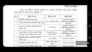 RPSC new exam date 202425 RPSC new exam calendar 202425  RPSC ने जारी की संशोधित परीक्षा तिथि [upl. by Bj]