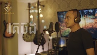 Heng Pitu  គេចង់  She wanted Official Audio [upl. by Baniaz905]