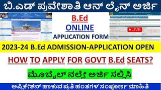 How to apply for BEd 202324 Govt seatsStep by step ಬಿಎಡ್‌ ಗೆ ಅರ್ಜಿ ಸಲ್ಲಿಸುವ ಸಂಪೂರ್ಣ ವಿಧಾನ BEd [upl. by Octave]