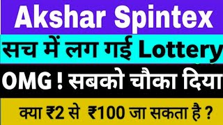 akshar spintex latest news akshar spintex share  akshar [upl. by Gabriele]