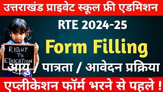 Uttarakhand Rte Notification 202425 Form Filling Process Private School Free Admission [upl. by Kussell]