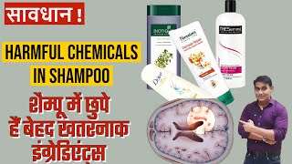 TOXIC Ingredients In Shampoo You Must Avoid  Harmful Chemicals In Shampoo Hair And Health [upl. by Alek]