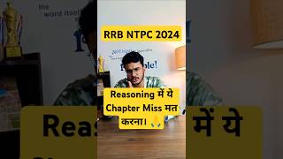 RRB NTPC 2024 वालें Aspirants बस ये Chapter Miss मत करना Reasoning में 🙏 rrb rrbntpc rrbntpc2024 [upl. by Erika]