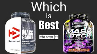 Dymatize Super Mass Gainer vs Muscletech Mass Tech Gainer in Hindi  Punjabi Muscle [upl. by Hau793]