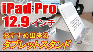 Boyataポータブルタブレットスタンド iPad Pro129インチにもおすすめできます。 [upl. by Rheba]