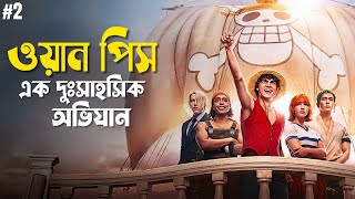 One Piece Explained in Bangla  Netflix adventure series [upl. by Nnyrat187]