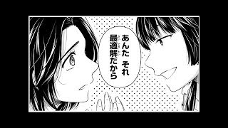 ドメスティックな彼女 ネタバレ 209話 最新210話情報 [upl. by Asyl]