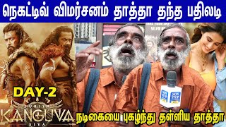 Kanguva Negative Reviews க்கு தாத்தா பதிலடி 🦅🔥Kanguva Day 2 Review  Suriya  Siva KanguvaReview [upl. by Nosinned]