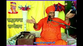 sadbhavna sammelanMahatma Shri Gyan muktanand jisatsangSatpal Maharaj [upl. by Noloc]