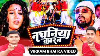 Khesari Lal Yadav  नचनिया कारन  खेसारीलाल यादव  Nachaniya Karan  Video  Bhojpuri New Song [upl. by Jae761]