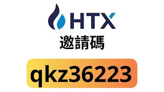 邀請碼 HTX qkz36223  最佳 HTX Huobi 註冊獎勵 [upl. by Ahsenev396]