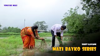 MAZI BAYKO PART 6  KY SAALI BAI AHE  Vinayak Mali  Agri Koli Comedy [upl. by Illyes]