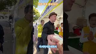 보은대추축제 홍보대사 마셔마셔x10 보은대추축제 대추 보은 한잔해 대추 보은대추 대추차 [upl. by Onia625]