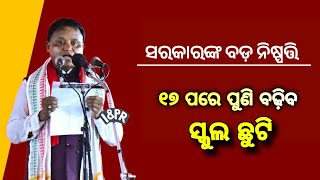 Odisha School Summer Holiday Extend Update 2024  14th June 2024  Odisha School News [upl. by Eenar]